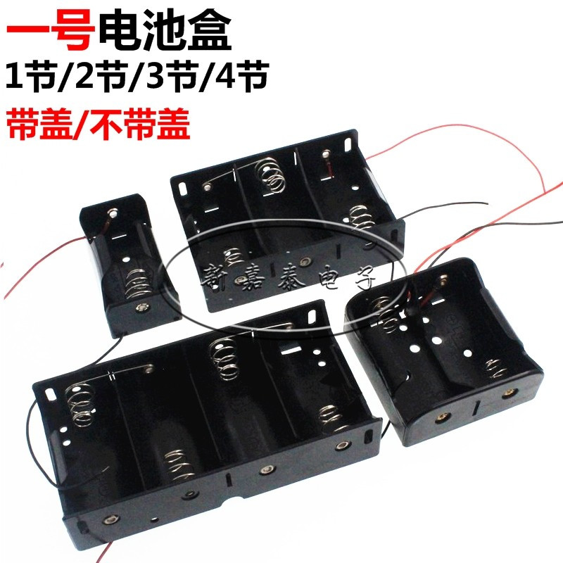 1号电池盒带线无盖串联电池座