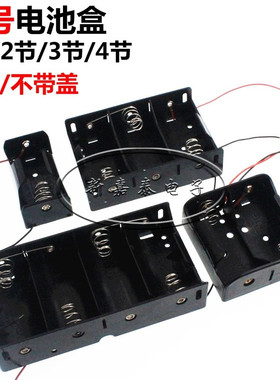 1号电池盒带线无盖 1/2/3/4节 大号电池座仓带盖带开关带DC头串联