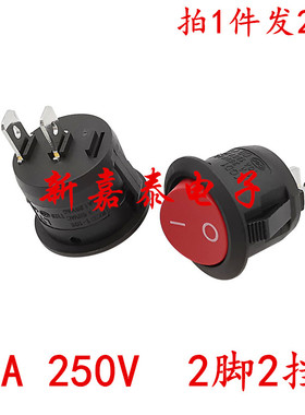 圆船型开关KCD1-105 红色 2脚2档 翘板开关10A/125V 6A/250V 20只