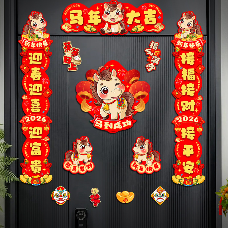 2026新年新款磁吸对联马年春联福字贴春节过年入户门布置装饰门联,节庆用品/礼品,对联,淘宝优惠券,粉丝福利购,淘宝优惠卷