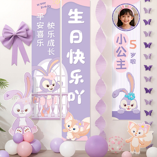 女孩生日派对装饰达菲家族星黛露玲娜贝儿气球条幅KT板场景布置