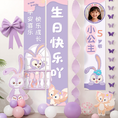 女孩生日派对装饰达菲家族星黛露玲娜贝儿气球条幅KT板场景布置