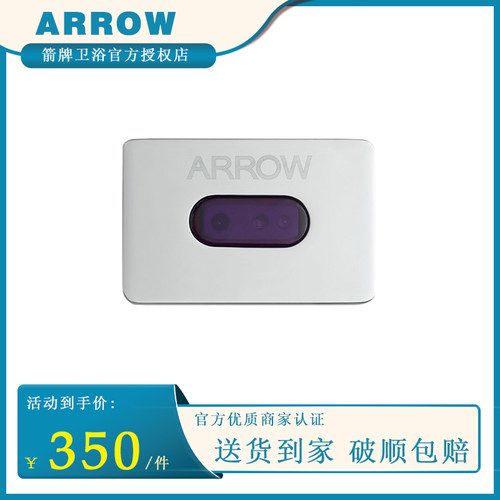 箭牌陶瓷一体感应小便斗感应器感应小便感应自动冲水阀AGY100AUCP