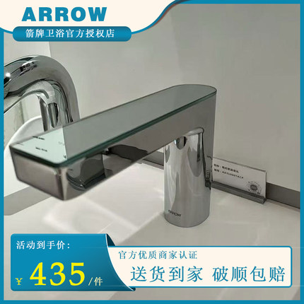 箭牌全自动红外洗手面盆卫生间单冷热智能感应式水龙头AA31000T