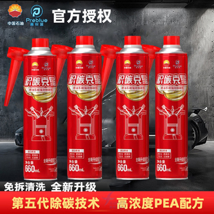 中石油积碳克星燃油宝除积炭清洗发动机内部三元催化器油路油泥剂