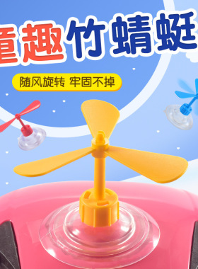 摩托车头盔装饰品可爱旋转竹蜻蜓儿童电动车安全帽吸盘头盔竹蜻蜓