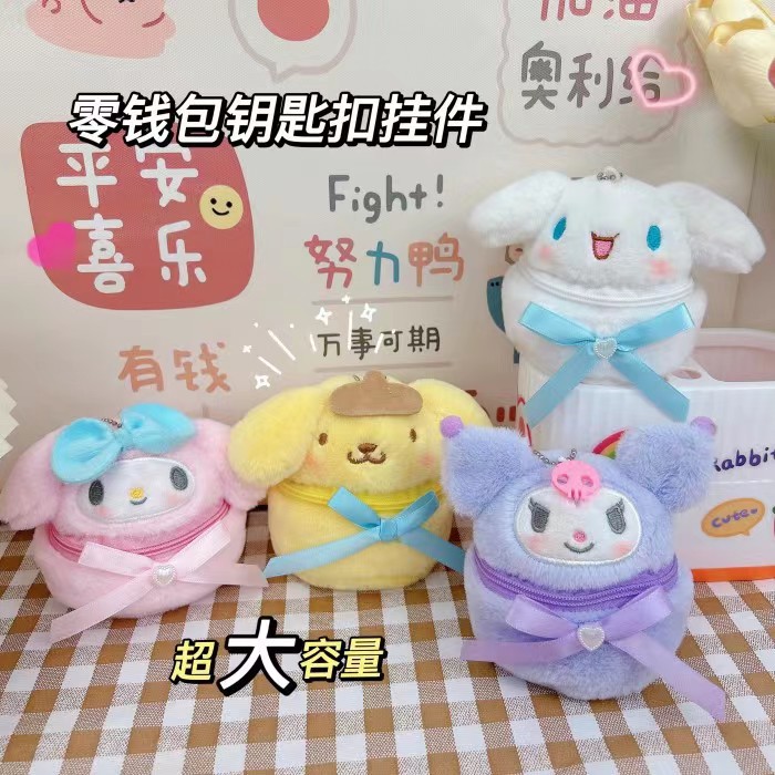 日系新款玉桂狗布丁狗耳机收纳包毛绒零钱包库洛米美乐蒂包包挂饰