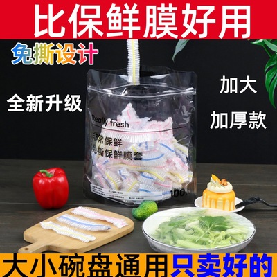 彩色一次性保鲜膜套罩免撕家用剩菜盘子菜罩带松紧口保鲜碗盖套袋