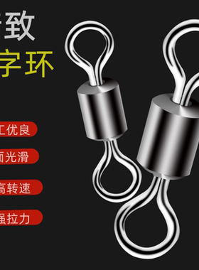Tab钓鱼八子环8字环连接器快速强力大物八字环强拉力子母转环套装