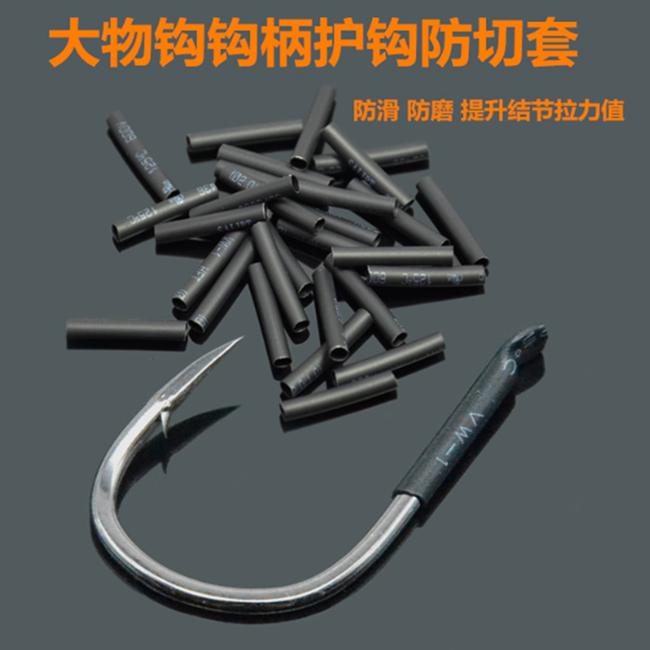 大物钩柄防磨套大物青鱼钩保护套透明热缩管套鱼线护钩巨青钓鱼用