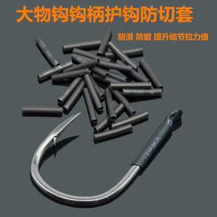 大物钩柄防磨套大物青鱼钩保护套透明热缩管套鱼线护钩巨青钓鱼用