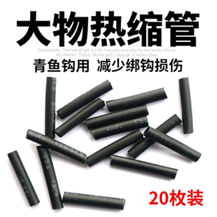 大物青鱼钩保护套钩柄防磨套鱼钩热缩管防子线磨损脱钩大物小配件