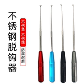 盲捅取钩器不锈钢脱钩器摘钩器取鱼器多功能取勾器钓鱼退钩器盲捅