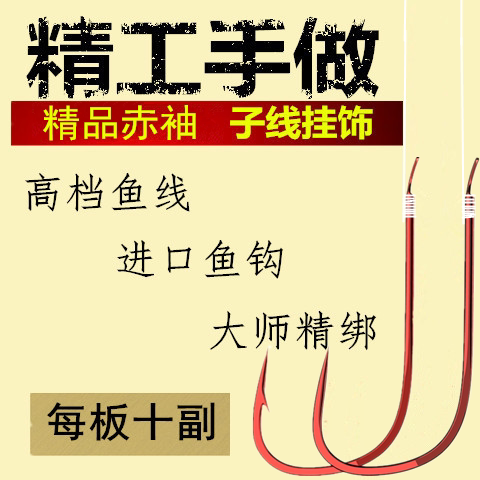 进口手工赤袖无倒刺绑好的子线双钩成品子线台钓双钩仕挂 钓鱼钩1