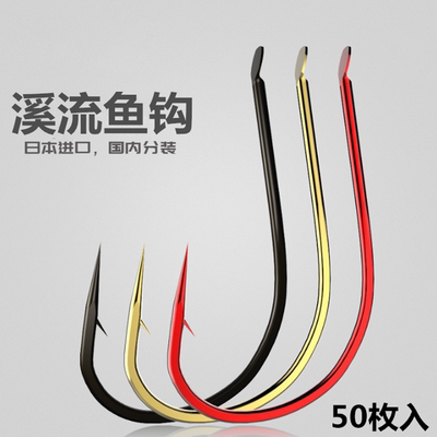 金溪流钩正品细条进口翘嘴红色