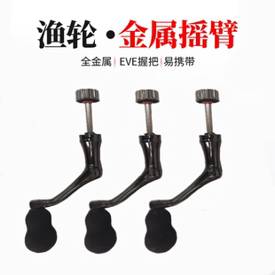 纺车轮配件大全海杆抛竿鱼轮子摇把金属摇轮折叠摇臂换把渔轮手柄