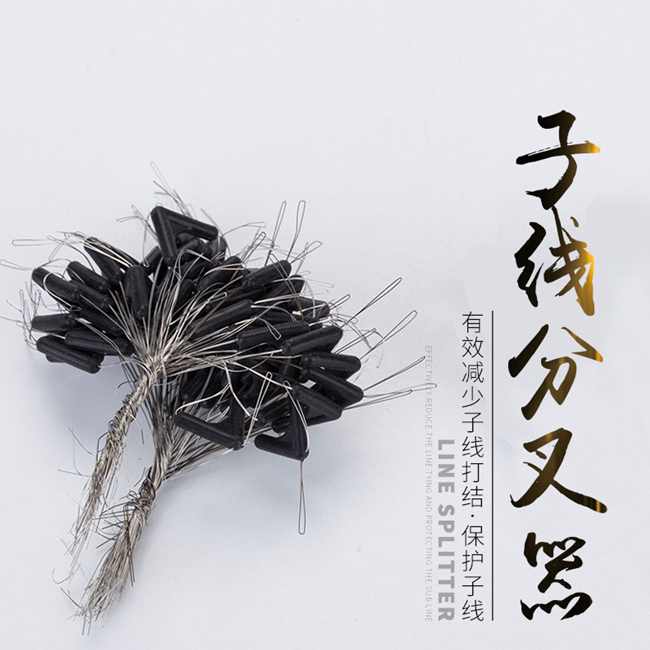 50个子线分叉器分线器调位分钩器双钩分离渔具用品钓鱼配件实惠装