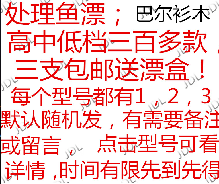 套装特价巴尔杉加粗硬尾纳米鱼漂