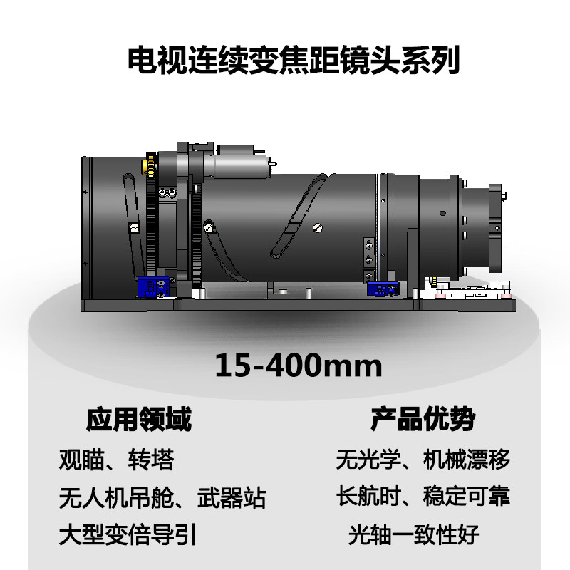 连续变焦距电视镜头15-400mmF8一体机电动可视观瞄海边防监控光学