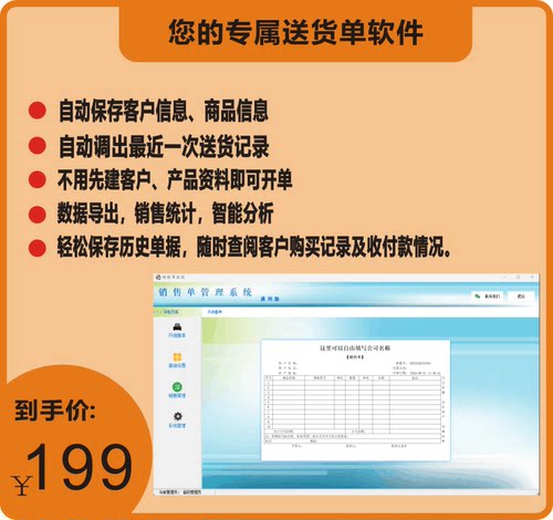 送货单电脑打印软件销售系统开单出货单财务对账文档导出永久版本