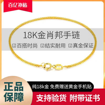 18K金手链女au750脚链黄金素金K金针式可调节穿珠肖邦链万能链Diy