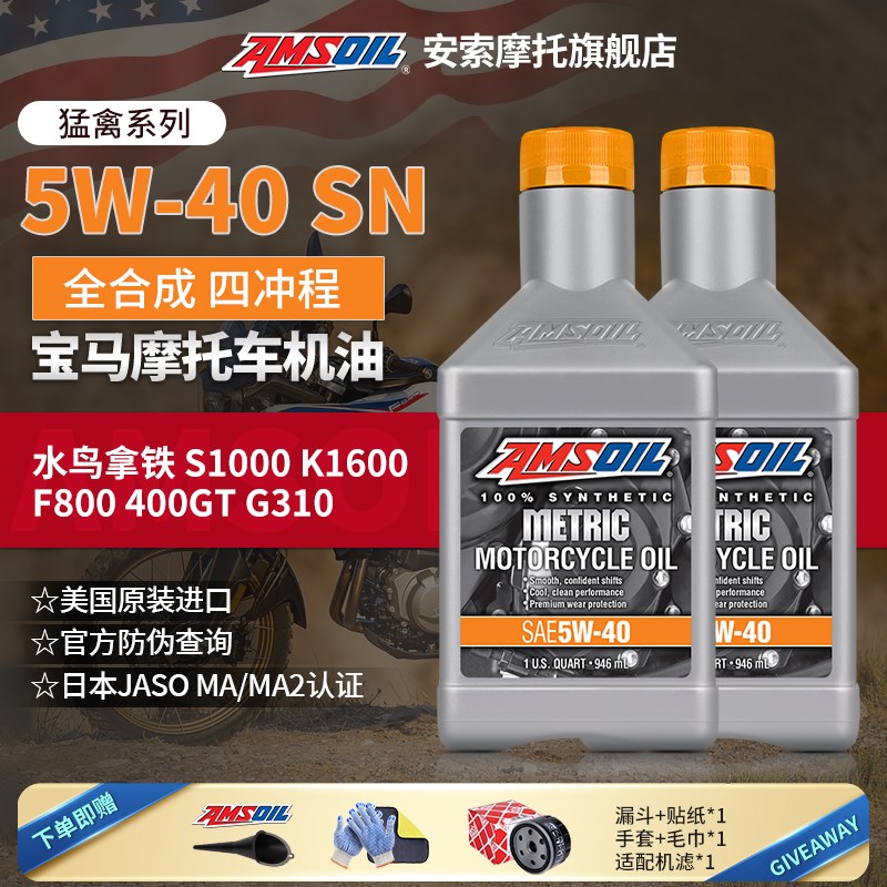 速发安索摩托车油1250GS水鸟F850R0R18拿铁G0/C400/鸟00R