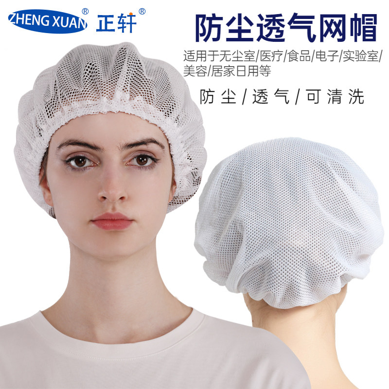 速发透气车间防尘工作白色包头卫生帽厨师帽网状帽网帽加工厂男