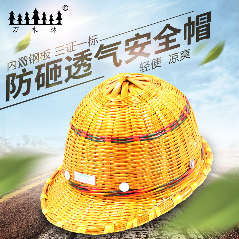 速发木林竹遮安全帽纯手工编织透气编安全帽工工建筑施程防护帽