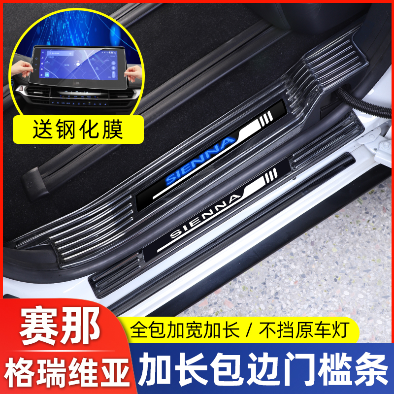 速发o用于22-2y适ta塞纳门槛条迎宾踏板赛那格瑞件亚改装配维内饰