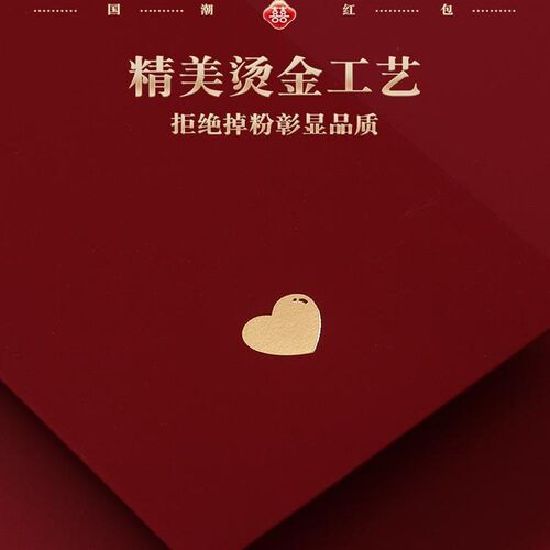 速发结婚生日红包爱心元千元可装5000高端随份子改口创意订婚