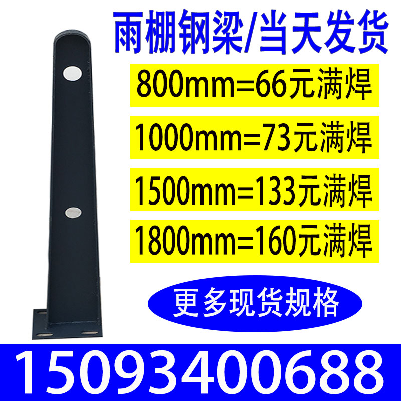 速发 雨棚钢梁支架牛腿加工H型T璃钢结构雨搭挑梁型玻爪幕墙配件