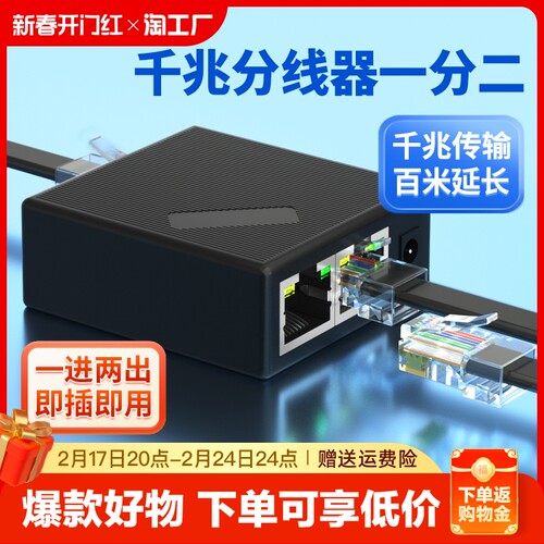 速发网线一分二长时上网分线器千兆转接头转换换网络延同一拖二交