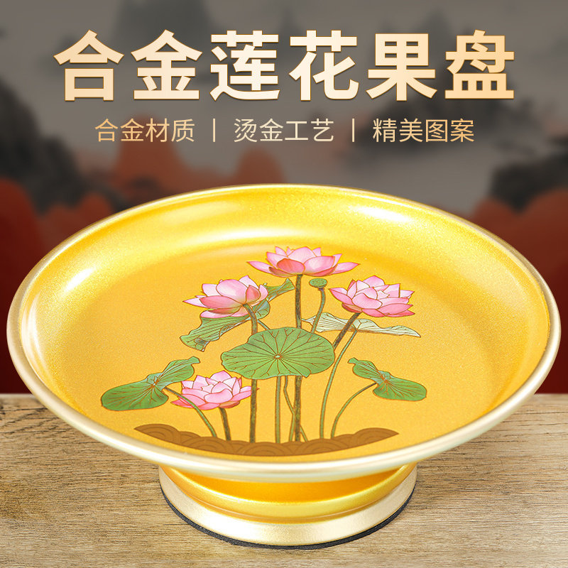 速发供果果盘供盘全套上供家盘子奉品贡盘的用佛前供贡供佛仙家莲