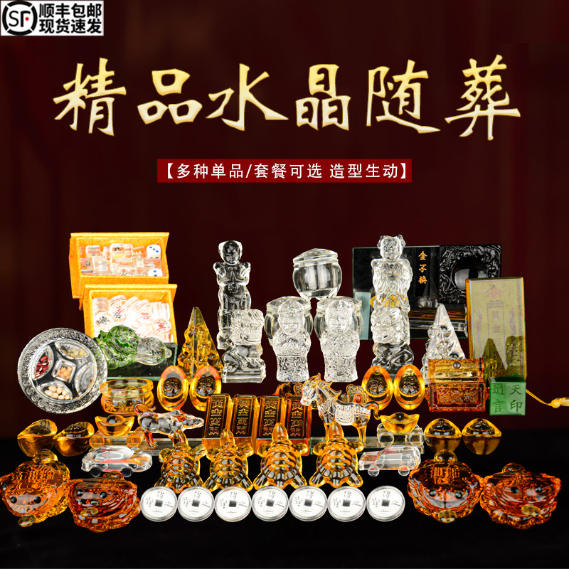 速发水晶随葬祭下葬陪葬丧葬殡葬全套用品品摆件白事盒祀墓地用品