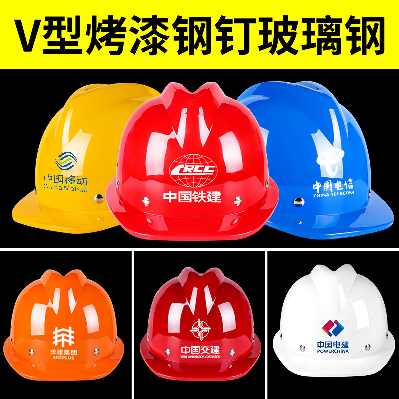 速发V型烤漆钢钉玻璃全安全帽工地工程监理透气安钢头盔国标电力