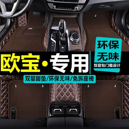 速发05-1款欧宝雅特GTC 1.8L 2门硬顶/2门敞篷/4门版 专用脚垫全