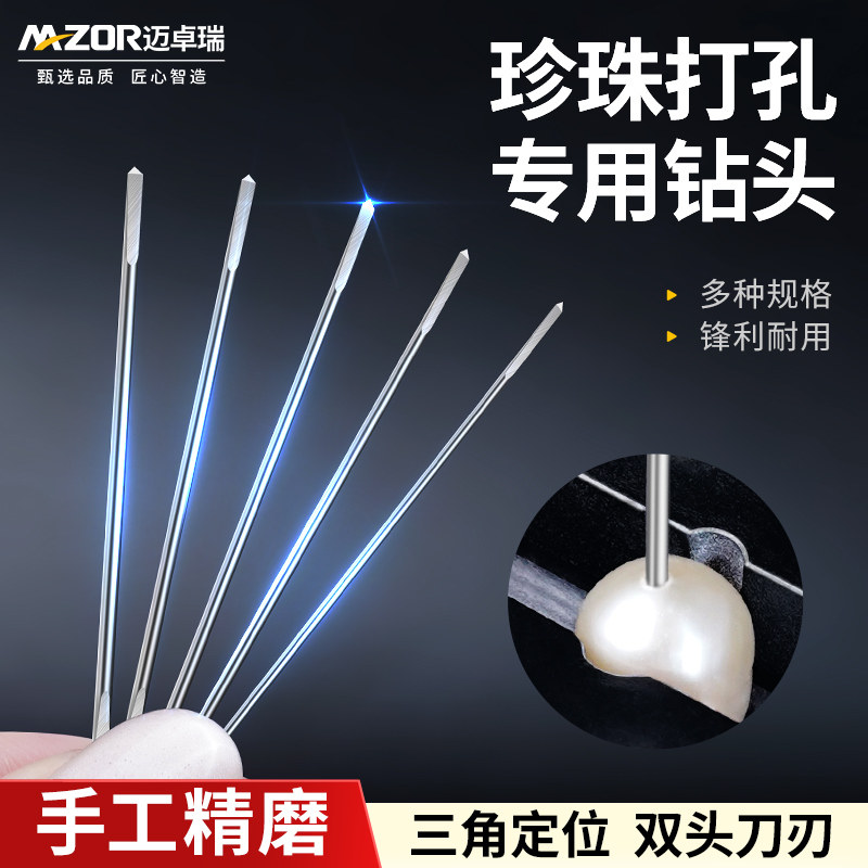 速发珍珠打洛三角钻头扩孔针钻磨机小电电手工巴孔克珍珠打眼专用
