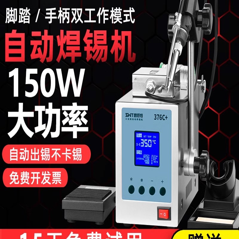 速发特威思自动150W锡功率脚踏式出大电烙铁SWT76高频恒温焊台