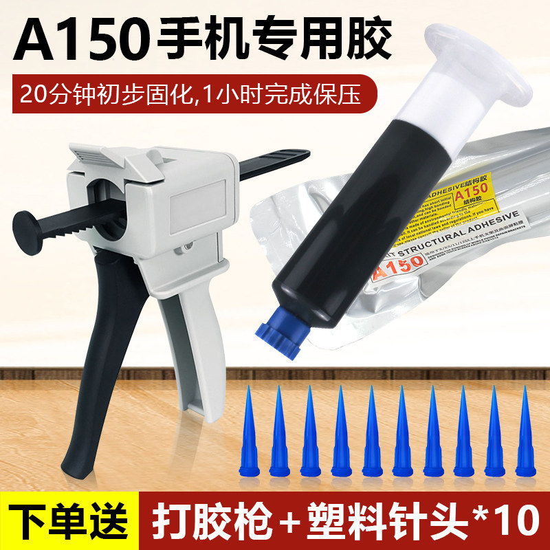 速发a150手机结维胶 屏用x支架胶曲面适屏幕边框粘合构修专用