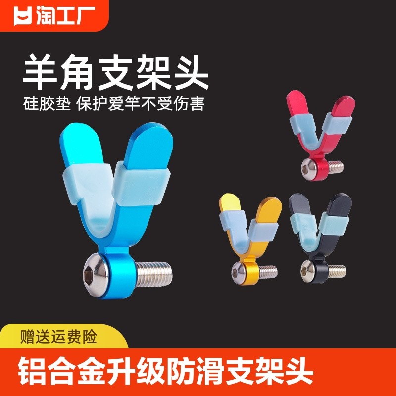 速发钓卸架羊角头夜光竞技炮台架杆防滑前叉可拆支通用配件
