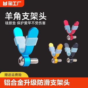 速发钓卸架羊角头夜光竞技炮台架杆防滑前叉可拆支通用配件