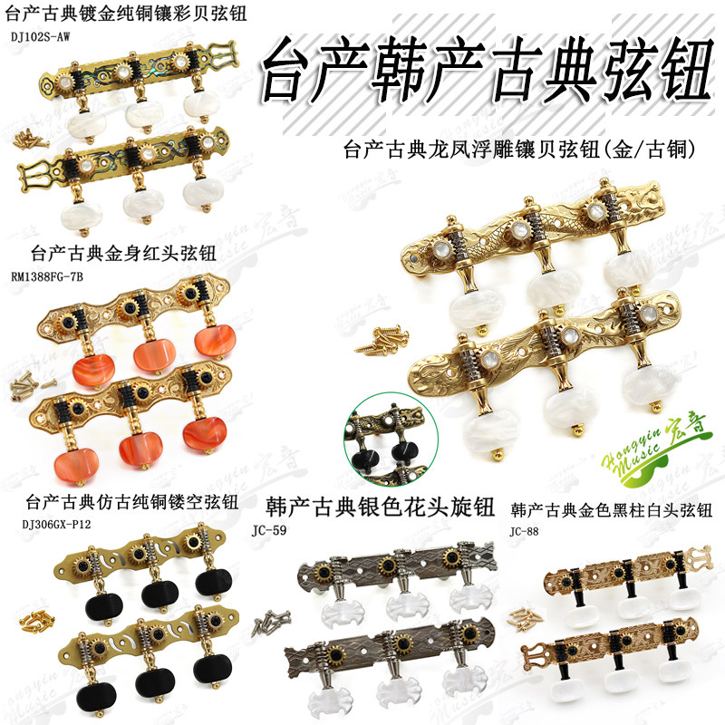 速发古典吉他三联一体式全钮上弦器旋金琴钮轴弦准调弦钮器弦钮属