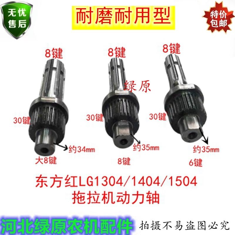 速发东方红LG104动1404/1504拖拉机动力轴出轴/力输轴头农机配件