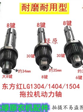 速发东方红LG104动1404/1504拖拉机动力轴出轴/力输轴头农机配件