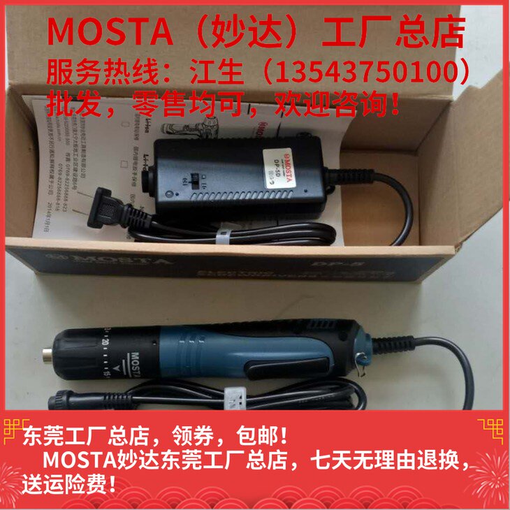 速发妙达交流电D内六角电动螺丝刀小扭力直插式起批机 子P-5