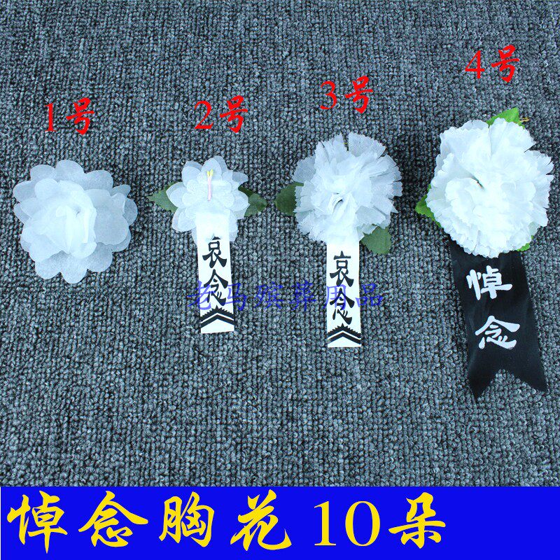 速发追丧会胸花清明扫墓祭祭祭祀奠祖小白花纸花胸前佩戴殡葬白事