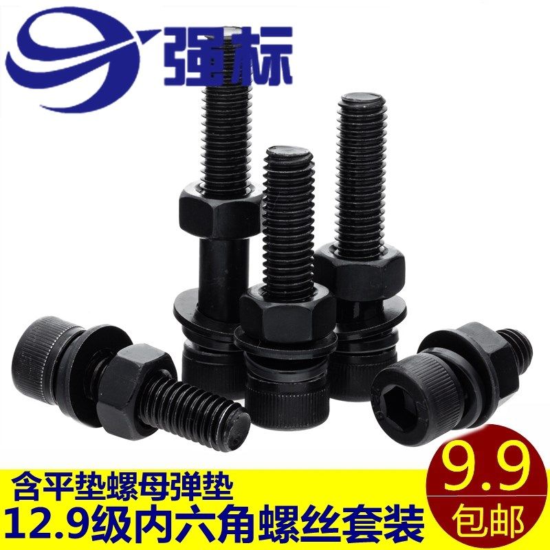 速发12.级螺螺角强度内六高螺丝丝母套装组合M4M5M6含平垫螺母弹