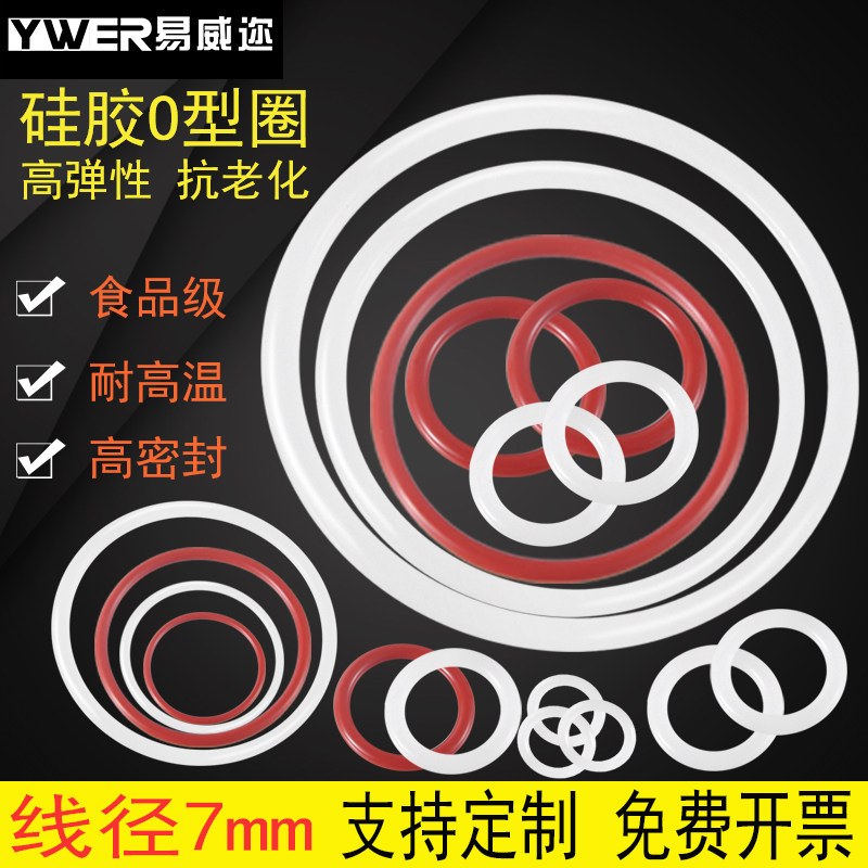 速发硅胶垫型圈60-5腐0*7mm耐高温耐8蚀防水O形密封圈硅橡胶垫圈O