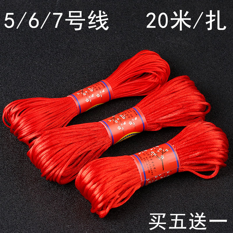 速发中国结线材5号6号编号手红绳子7织绳手工手链线绳挂绳配件材