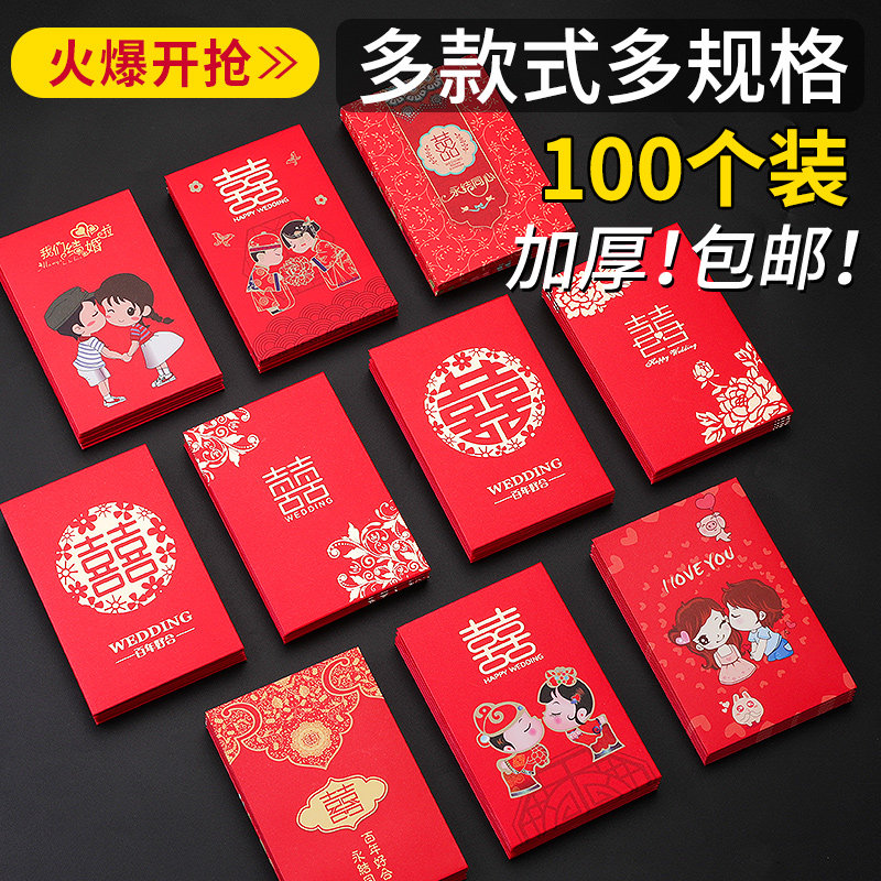 速发红包结婚专用220新款喜字婚包小号迷你喜包用品大全红礼袋